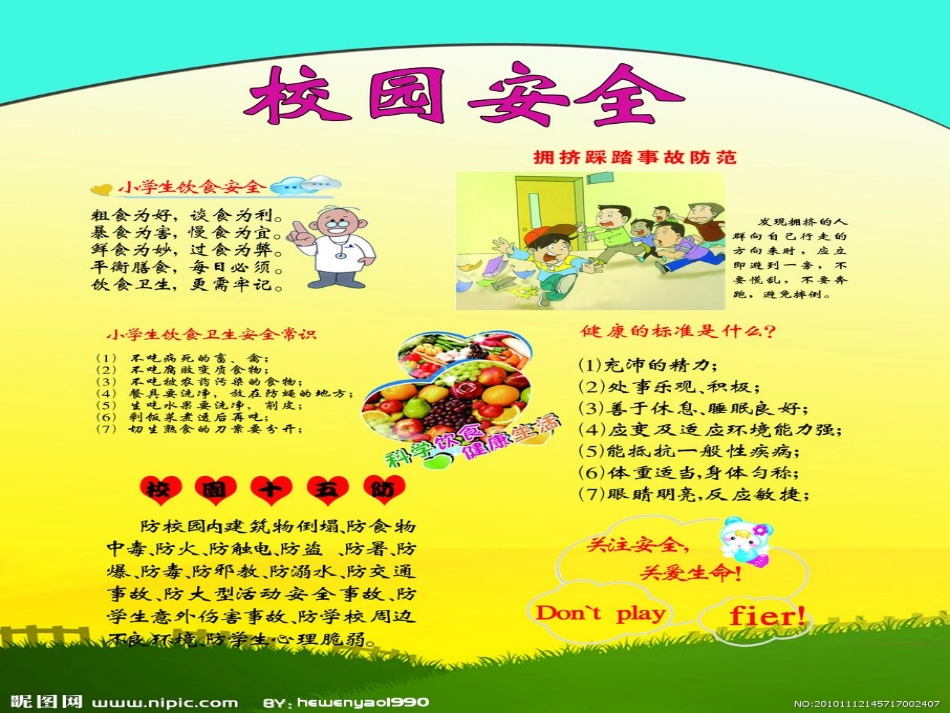 学前思想教育课件刘天燕_第3页