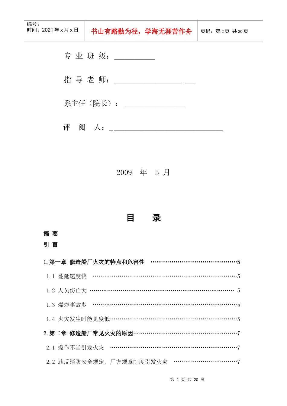 浅谈修造船厂的防火安全_第2页