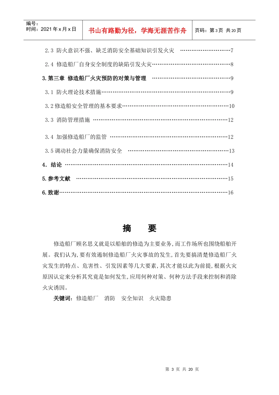 浅谈修造船厂的防火安全_第3页