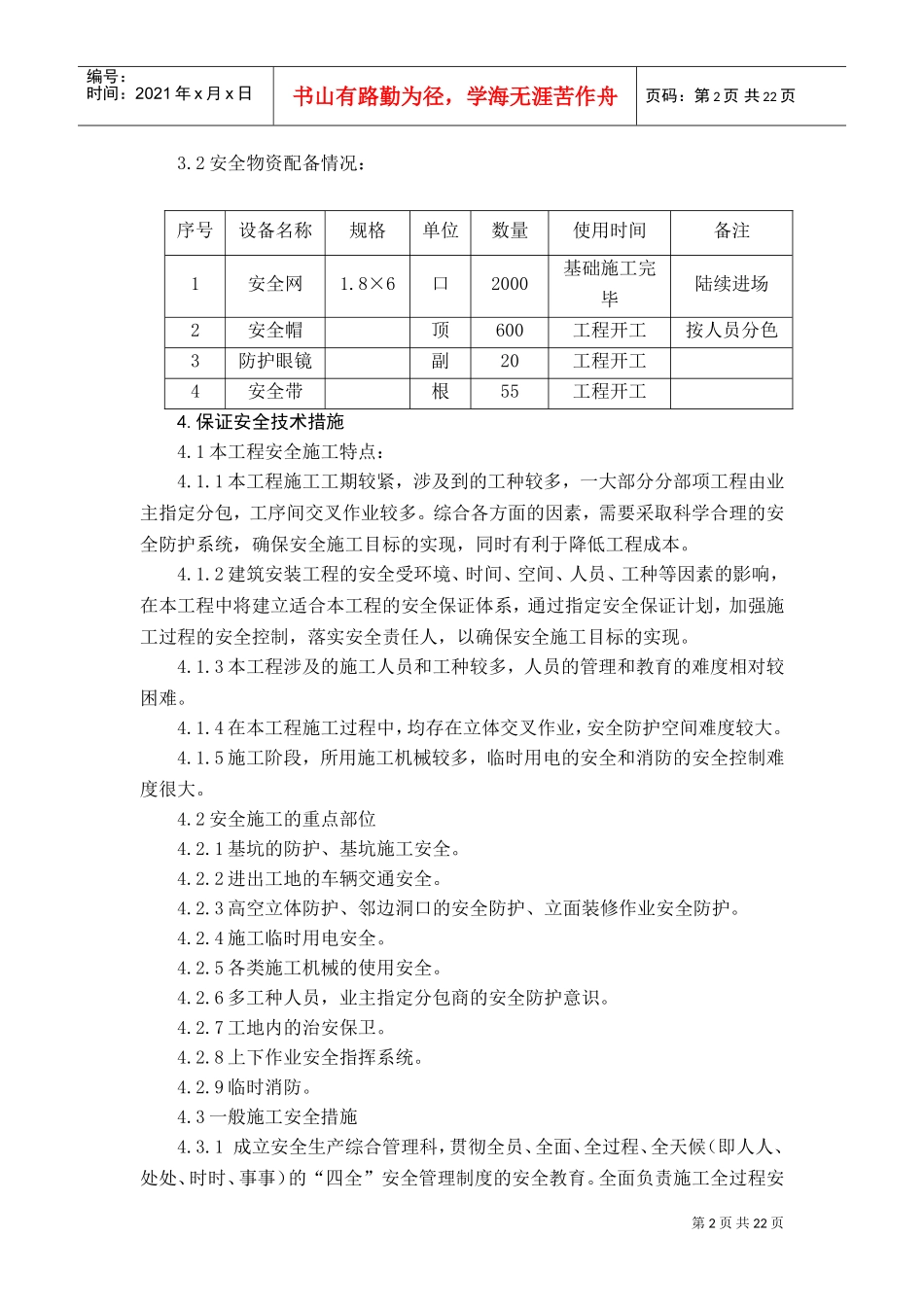 安全生产、文明施工组织设计(DOC22页)_第2页