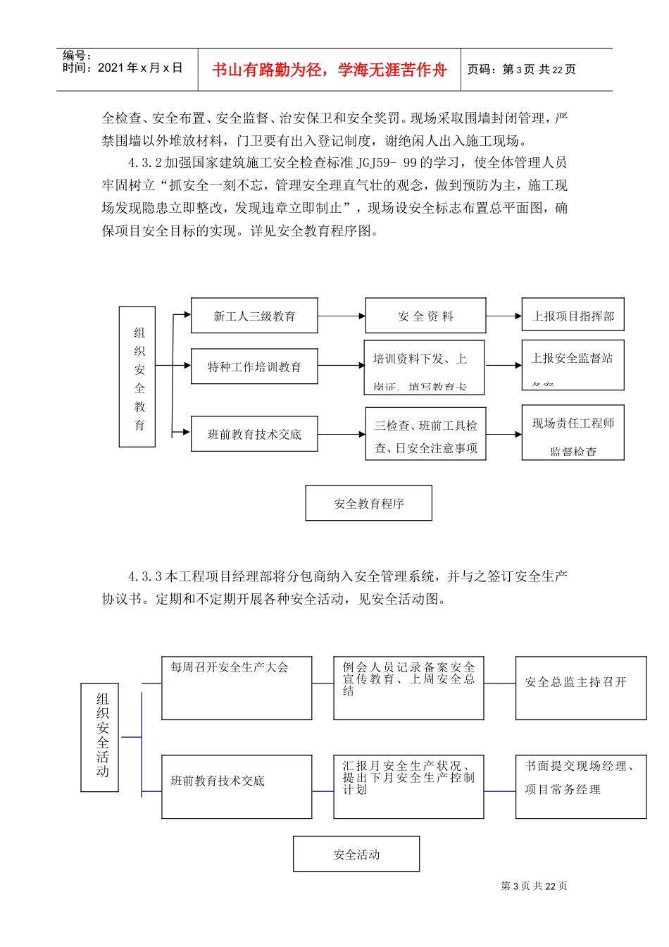 安全生产、文明施工组织设计(DOC22页)_第3页