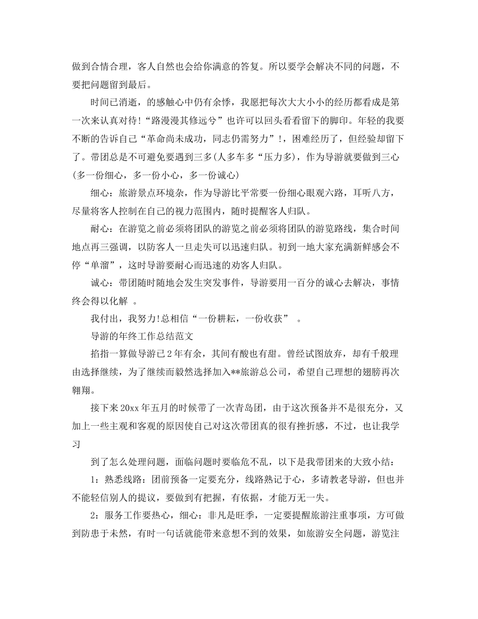 导游年终工作总结范文 _第2页