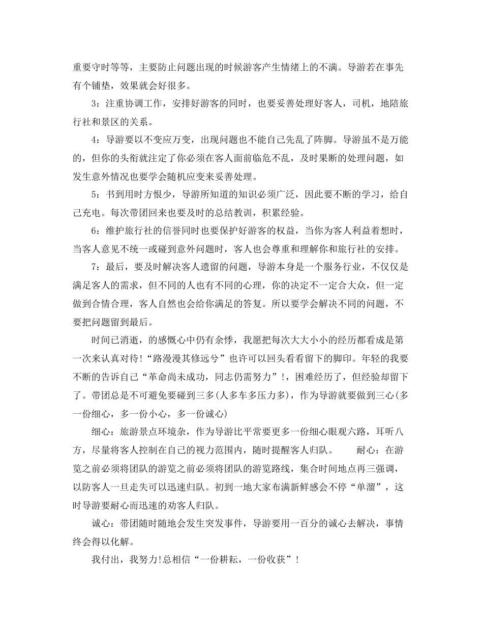 导游年终工作总结范文 _第3页