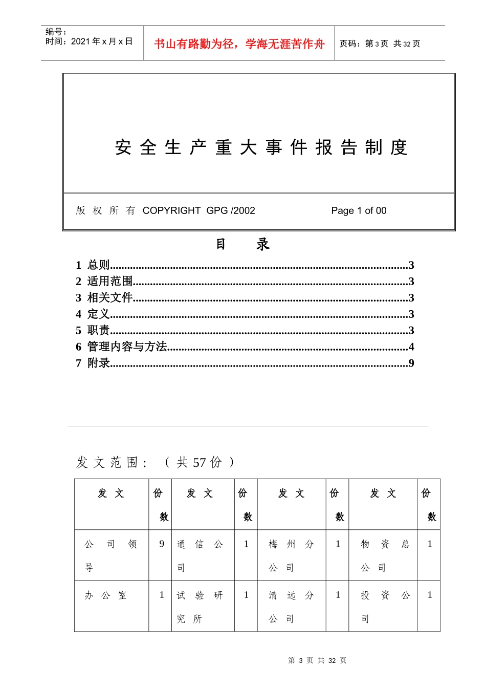 安全生产重大事件报告制度_第3页