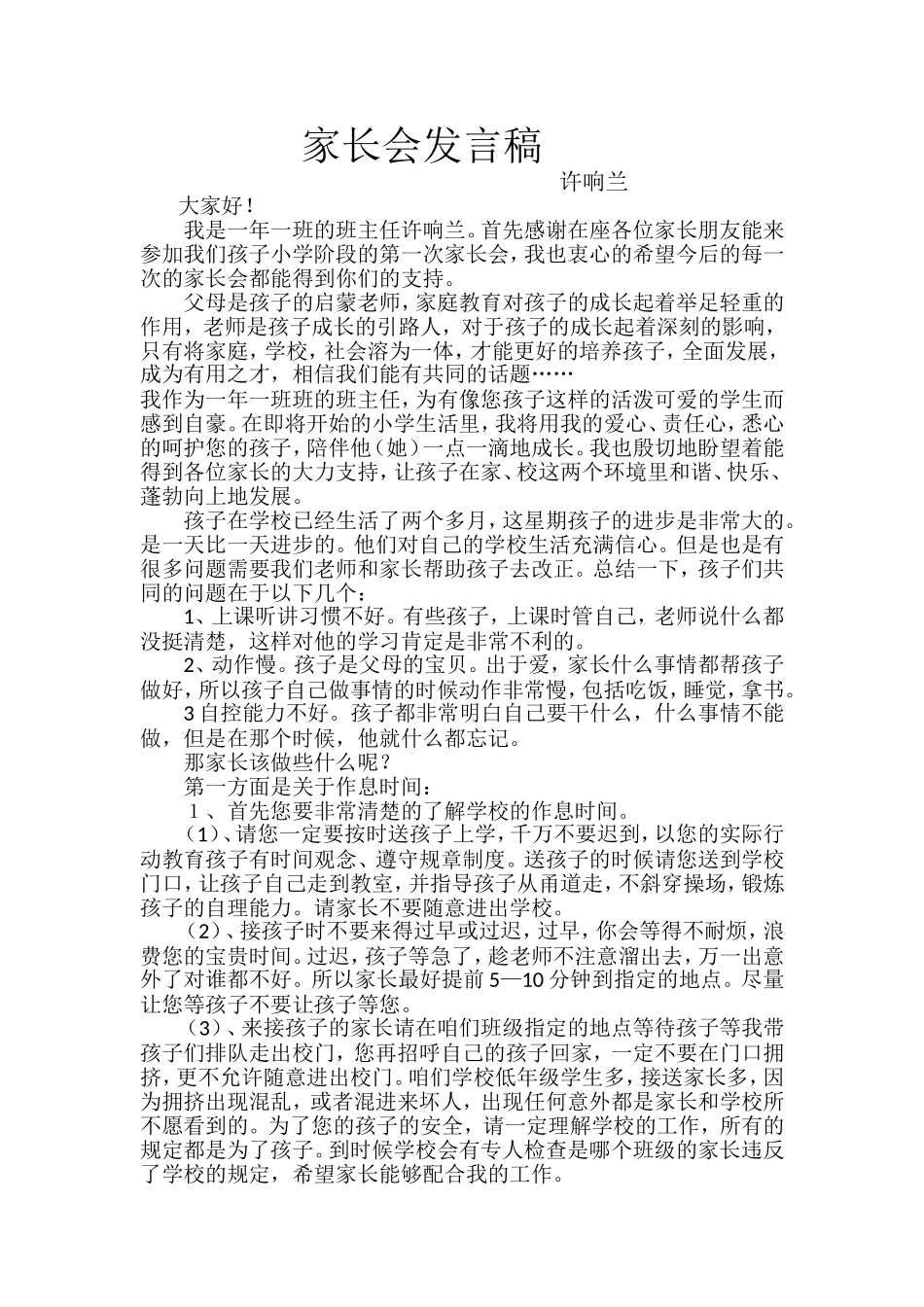 一年级一班家长会发言稿_第1页