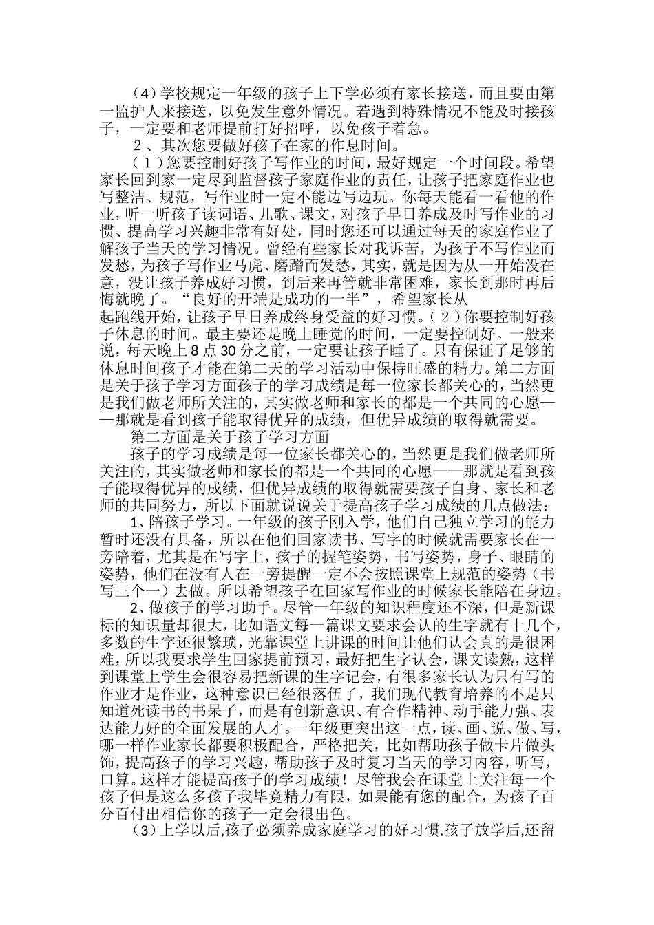 一年级一班家长会发言稿_第2页