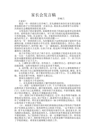 一年级一班家长会发言稿