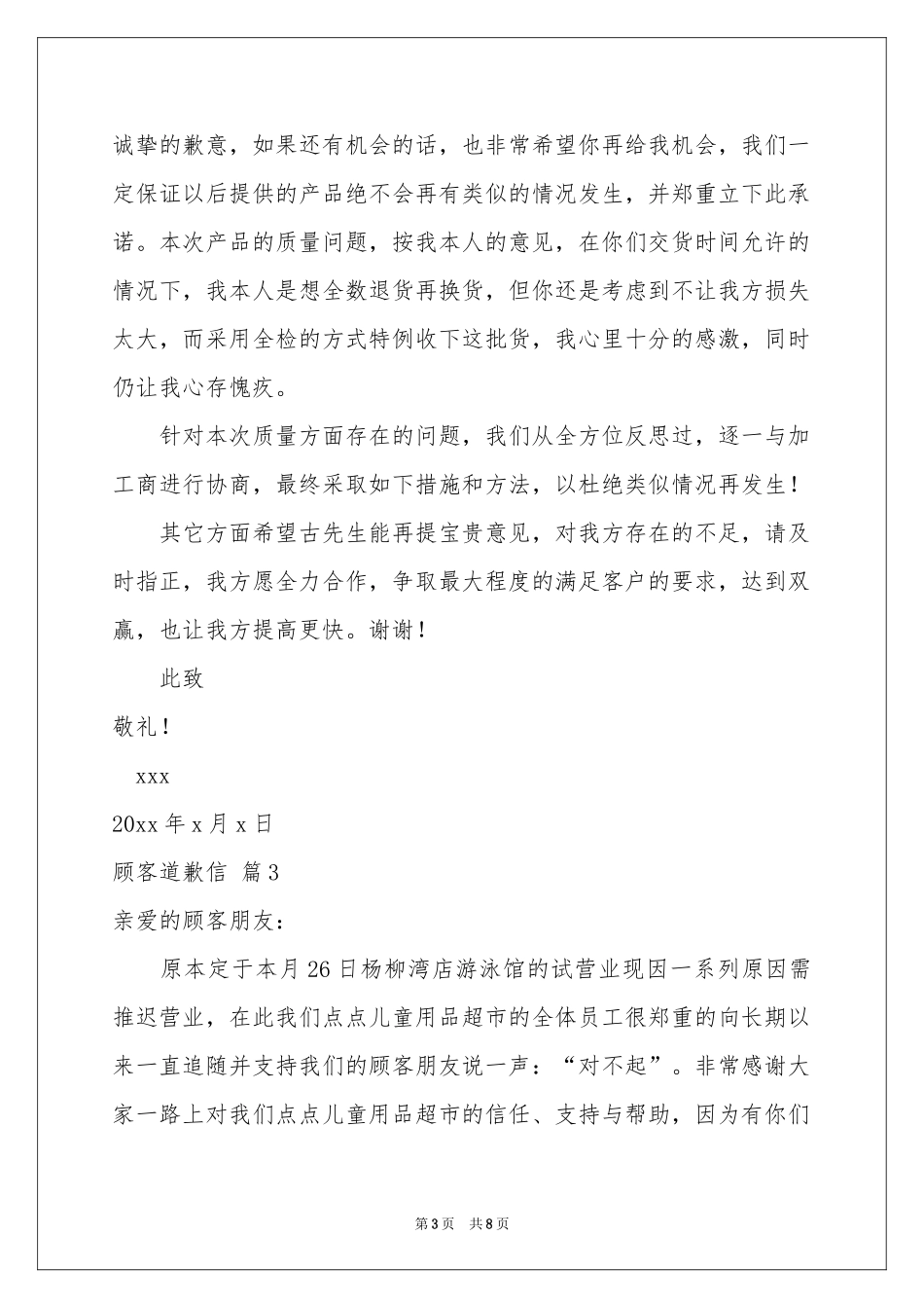 顾客道歉信汇总6篇_第3页