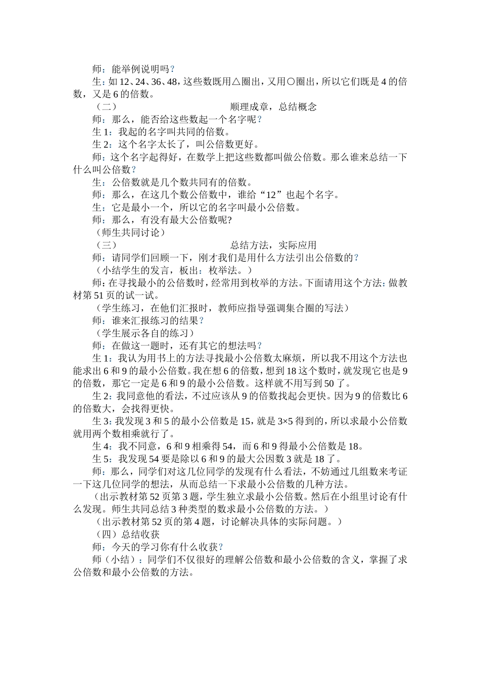 《找最小公倍数》教学设计MicrosoftWord文档_第2页