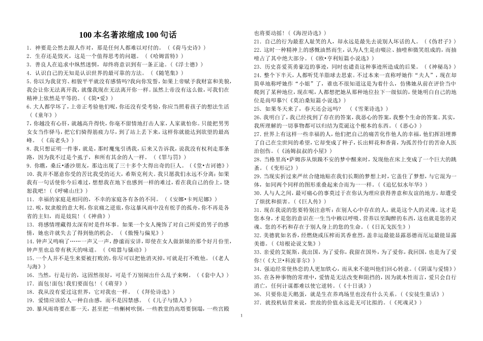 名著浓缩100句_第1页