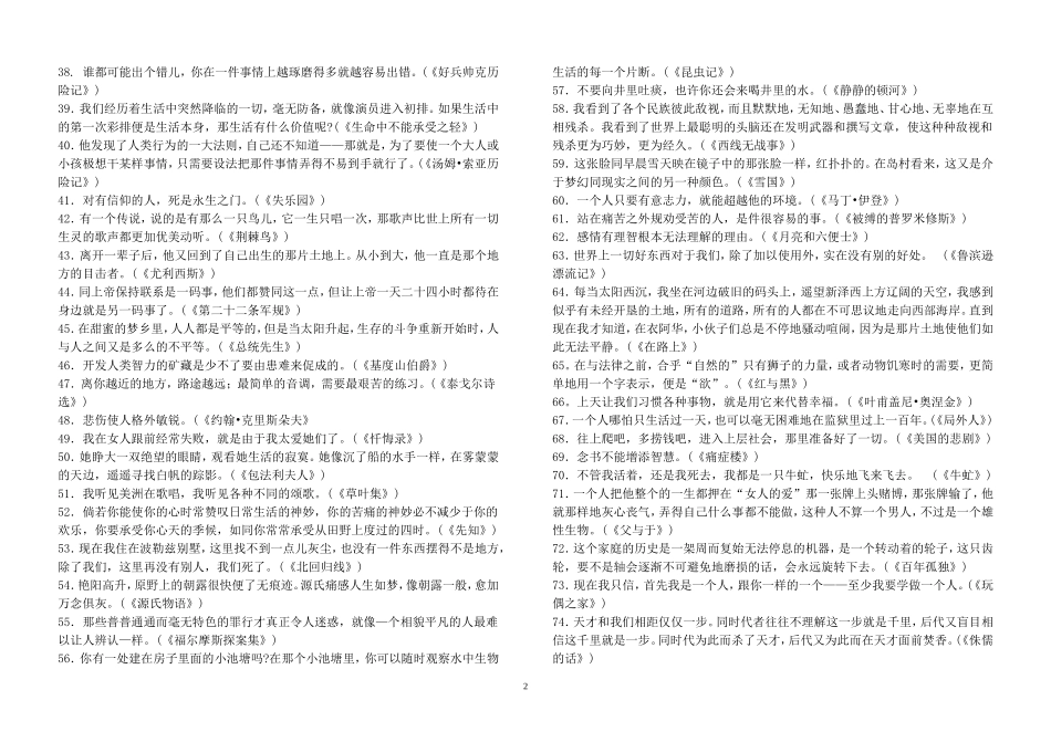 名著浓缩100句_第2页