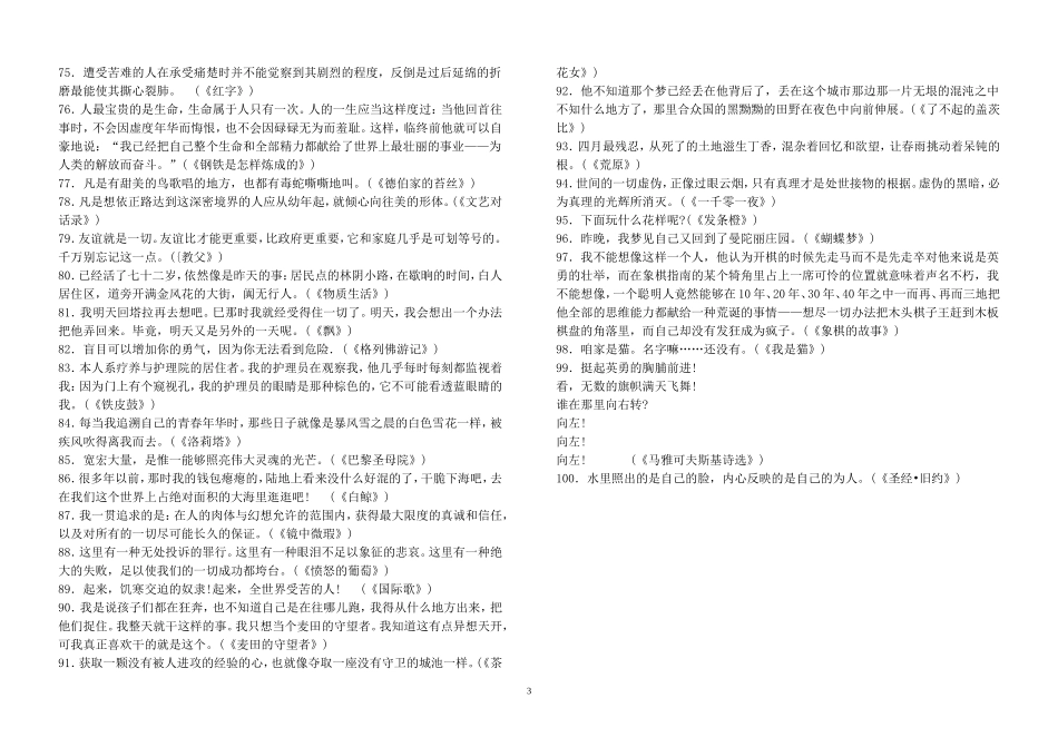 名著浓缩100句_第3页