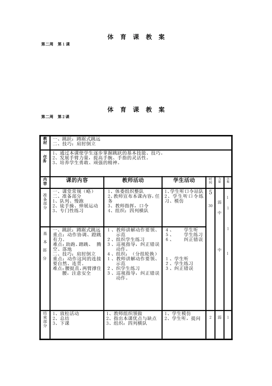 小学五年级体育教案(全集精编版)_第3页