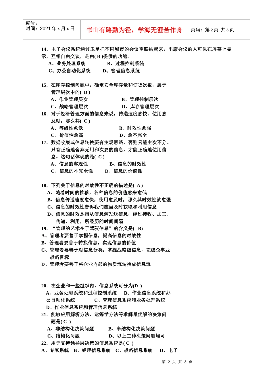 管理信息系统第一次作业_第2页