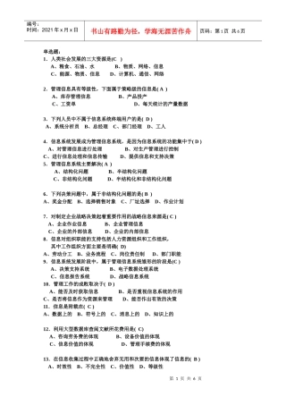 管理信息系统第一次作业