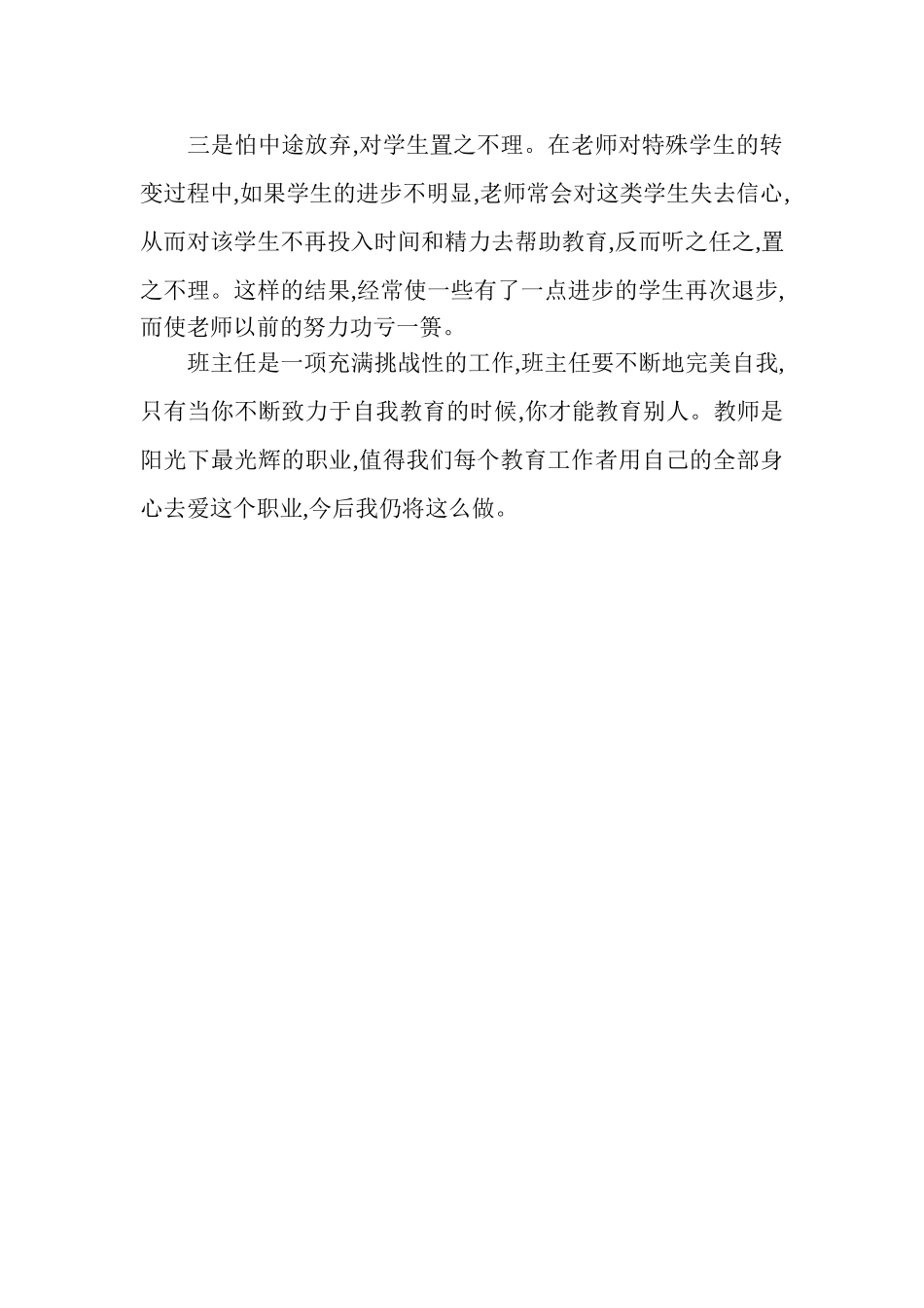 在班主任工作中_第2页