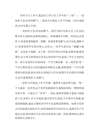 在班主任工作中