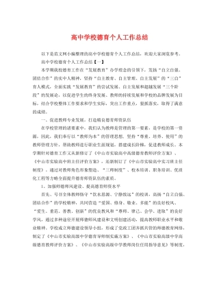 高校德育个人工作总结 