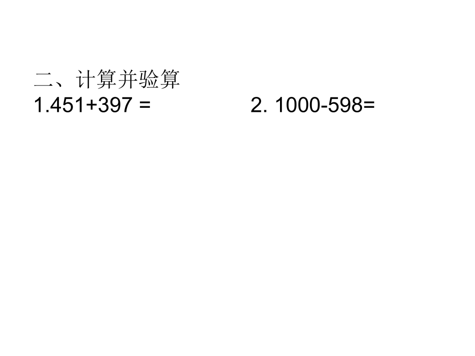 课前五分钟21_第2页