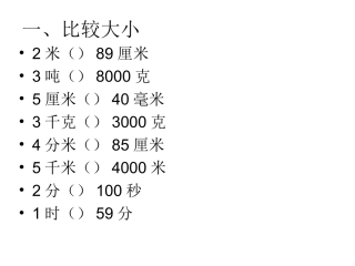 课前五分钟21