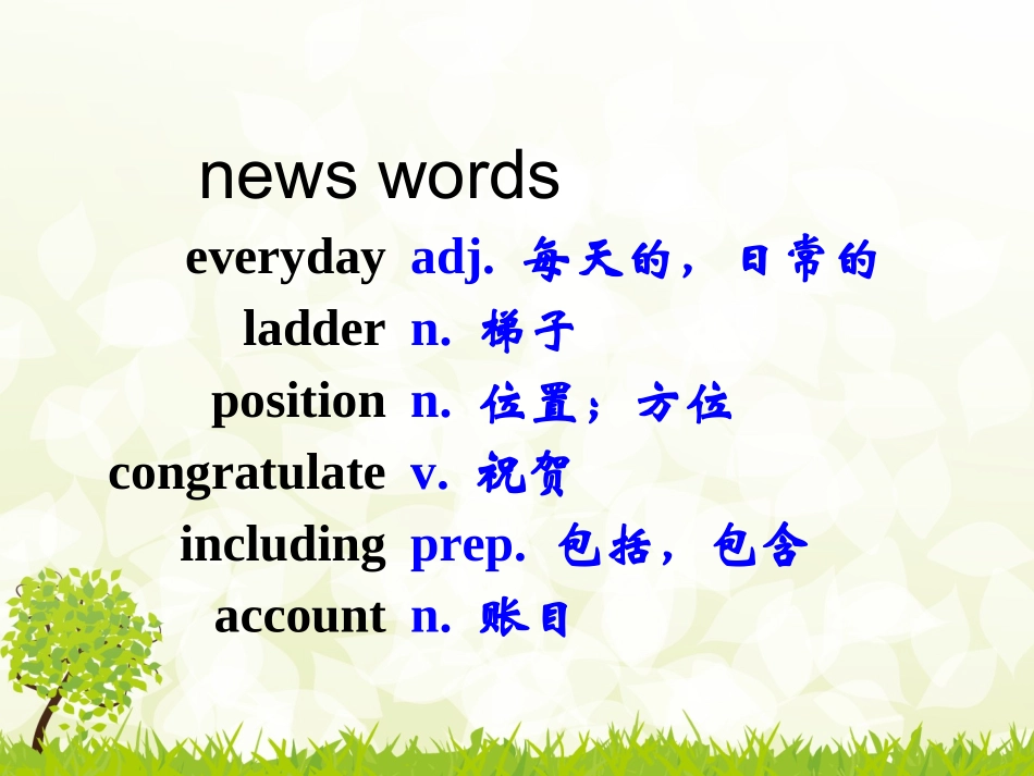 冀教版八年级下册lesson27_第3页
