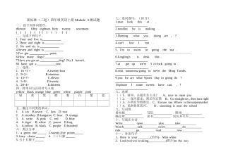 新标准（三起）四年级英语上册Module3测试题