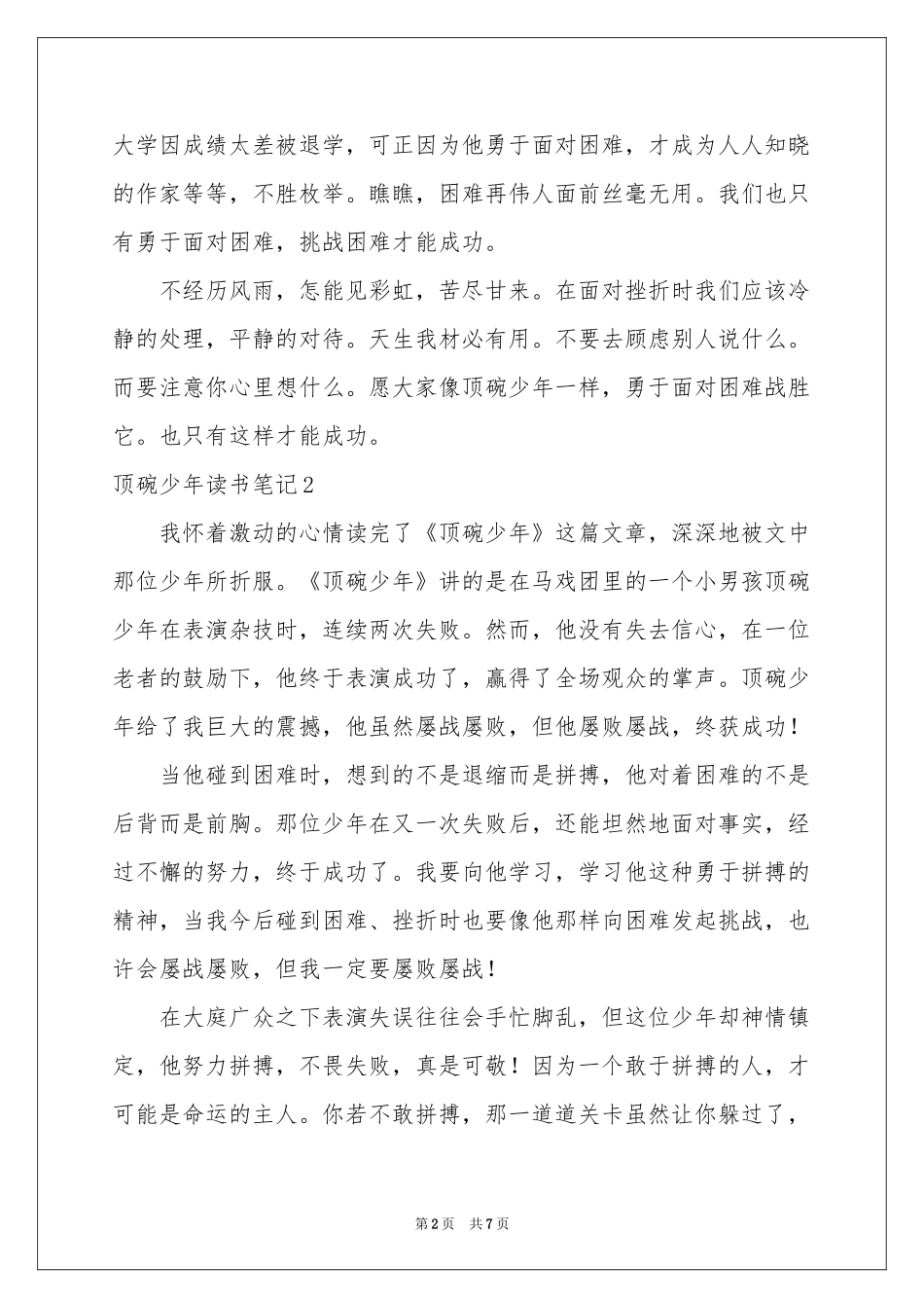 顶碗少年读书笔记_第2页