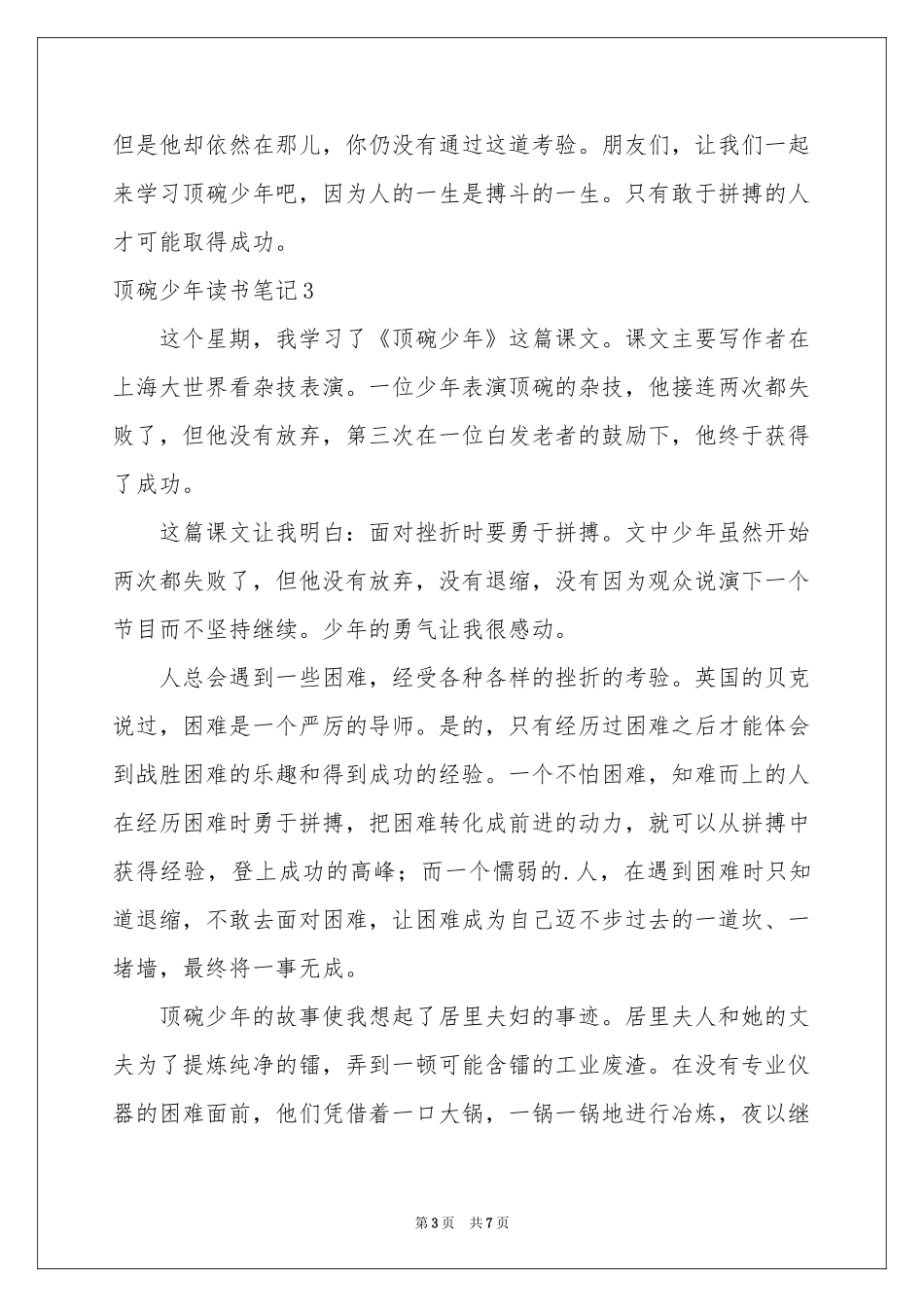 顶碗少年读书笔记_第3页