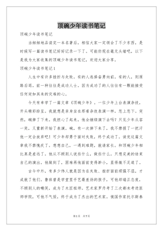 顶碗少年读书笔记