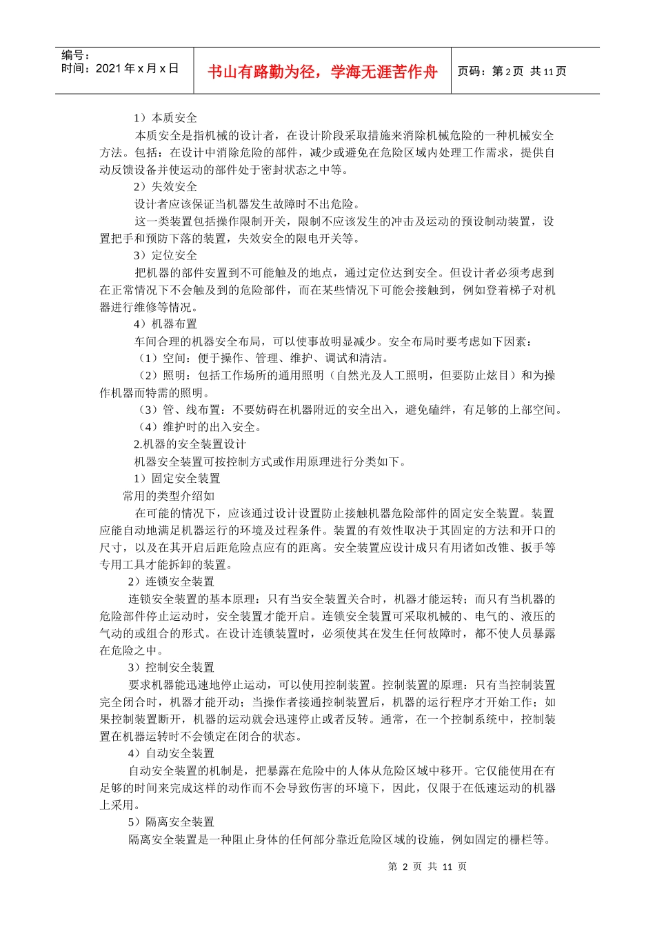 电气部分-安全生产技术_第2页