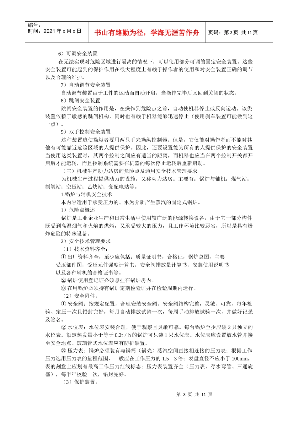 电气部分-安全生产技术_第3页