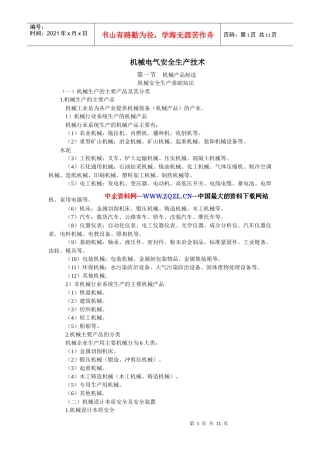 电气部分-安全生产技术