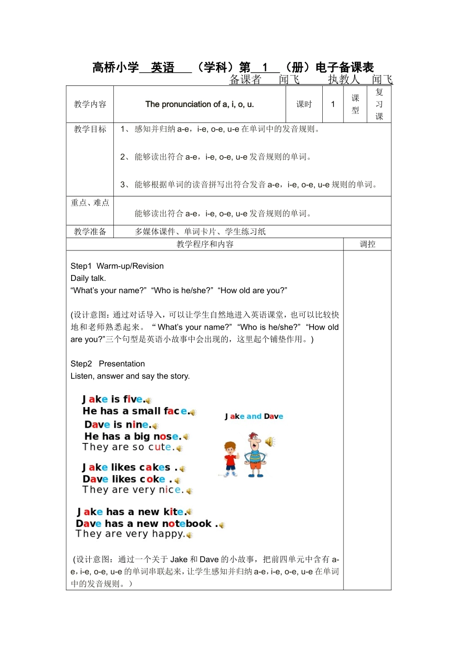 a,i,o,u发音练习英语教案_第1页