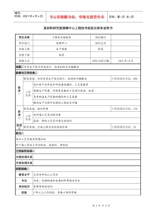 熔铸中心工程技术组组长职务说明书
