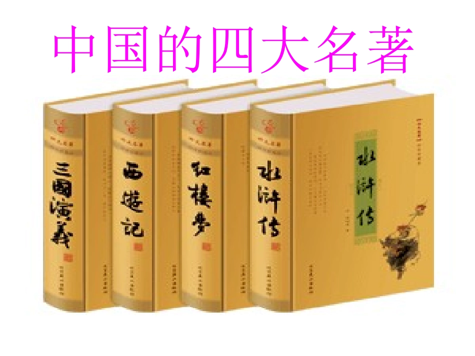 -三借芭蕉扇_第2页