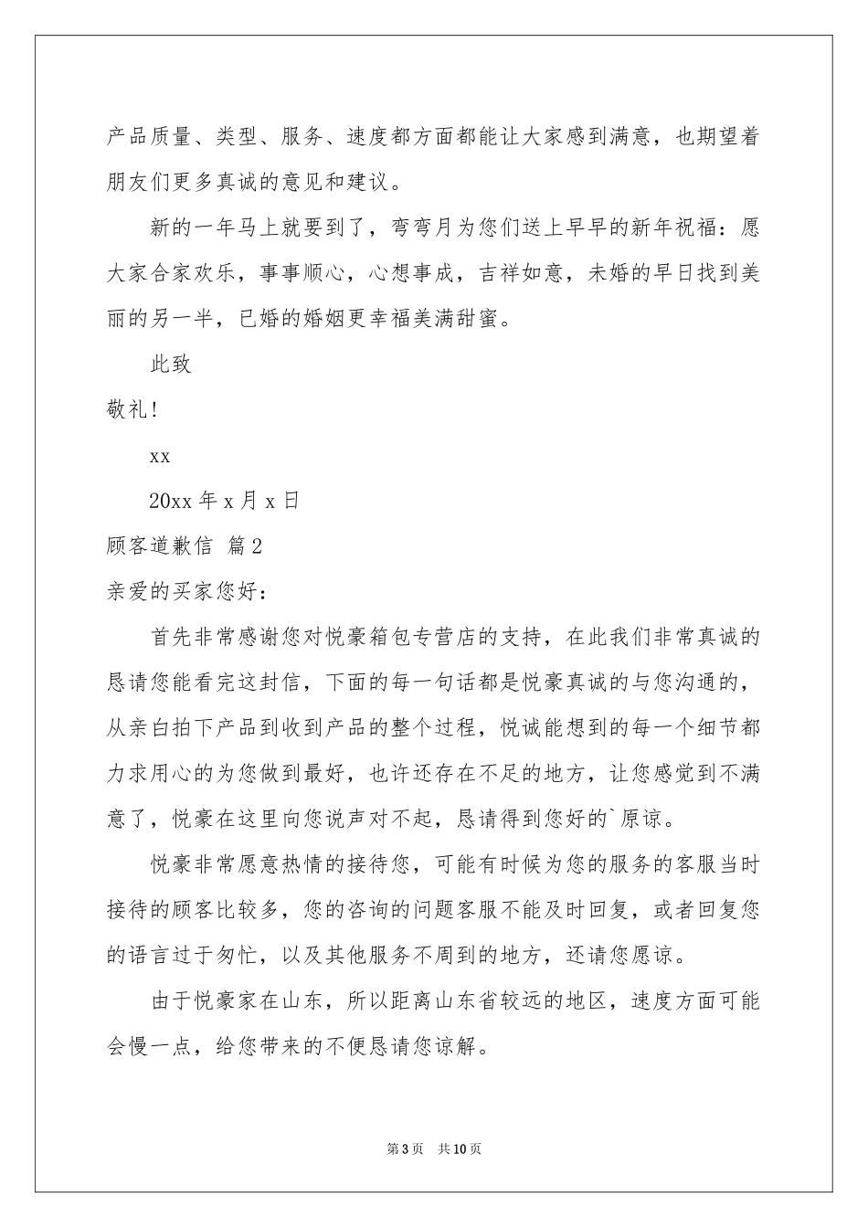 顾客道歉信九篇_第3页