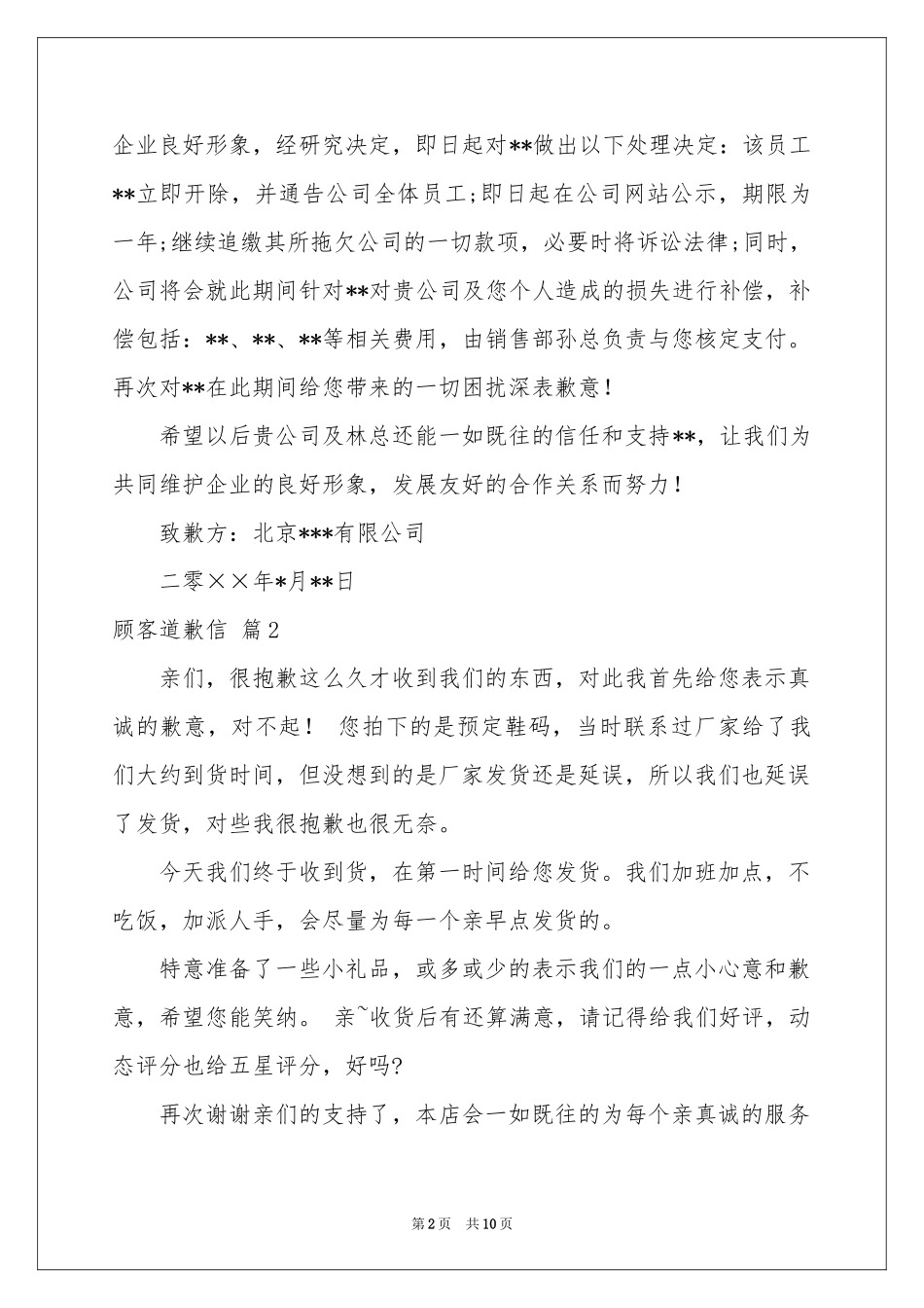 顾客道歉信8篇_第2页
