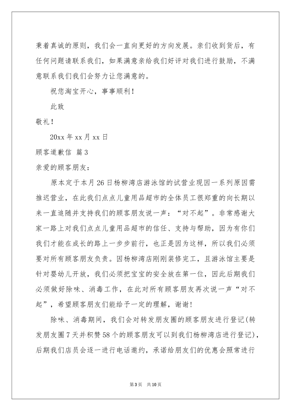顾客道歉信8篇_第3页