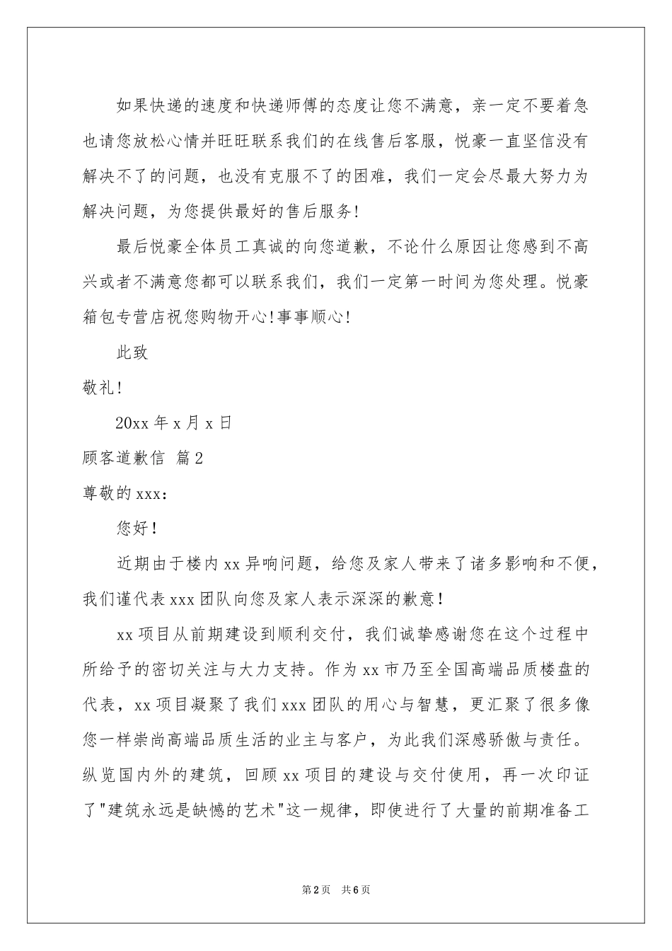 顾客道歉信四篇_第2页