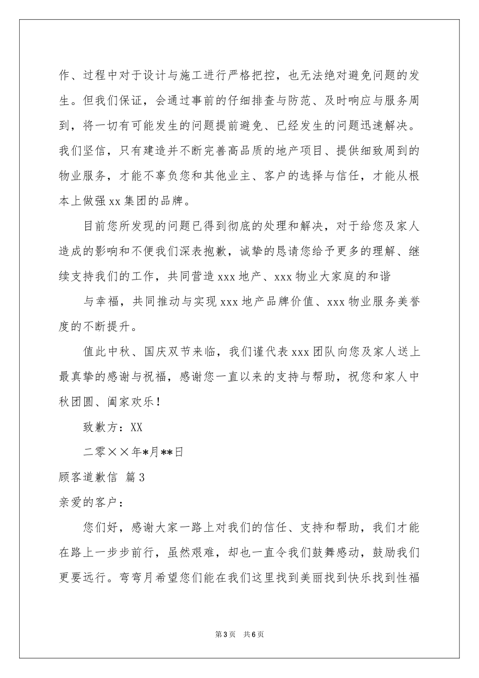 顾客道歉信四篇_第3页