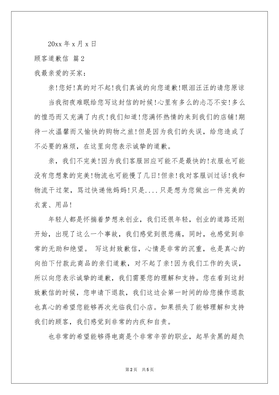 顾客道歉信3篇_第2页
