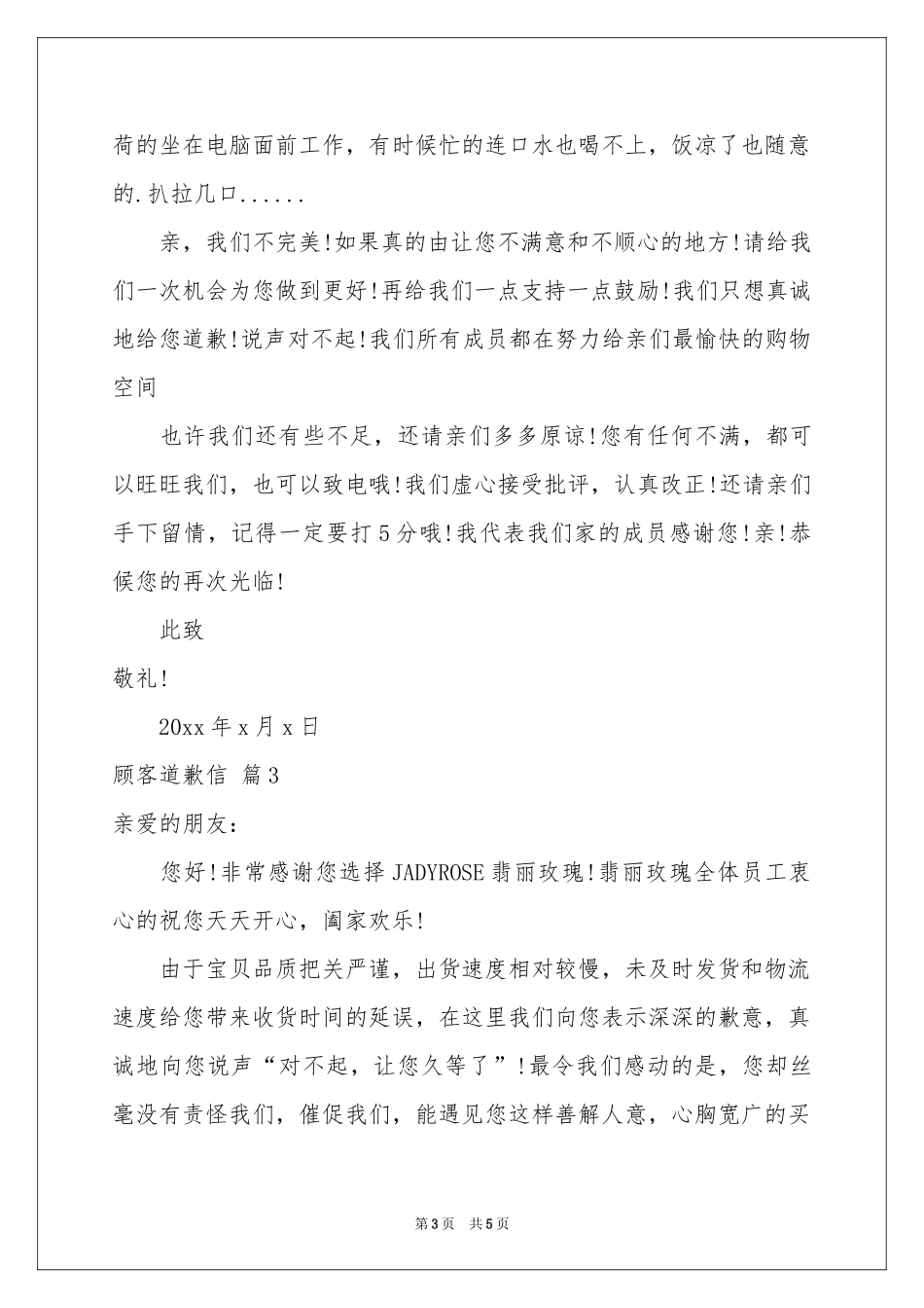 顾客道歉信3篇_第3页