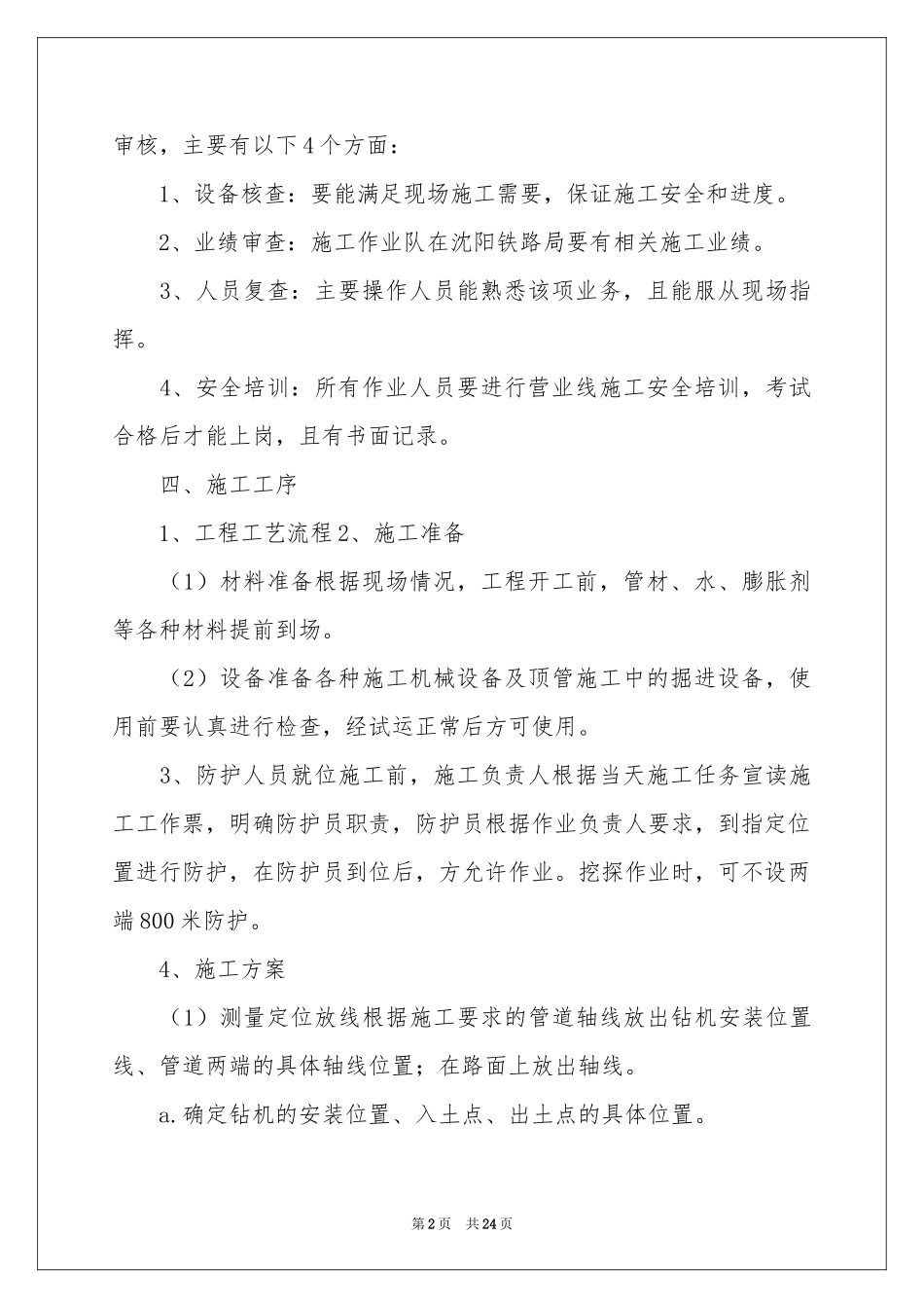 顶管施工方案_第2页