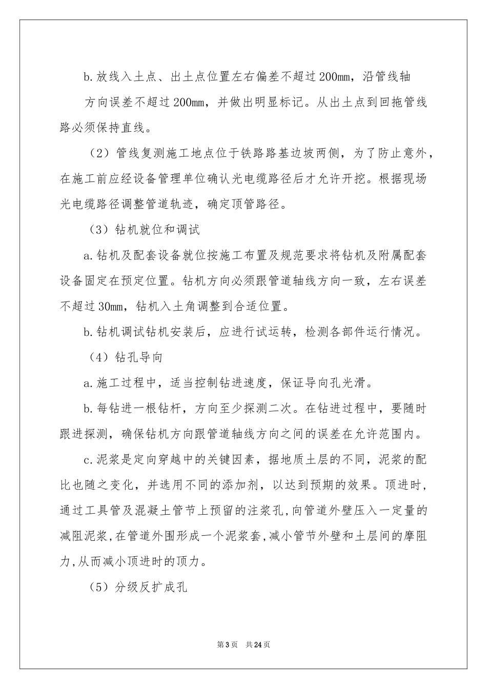 顶管施工方案_第3页