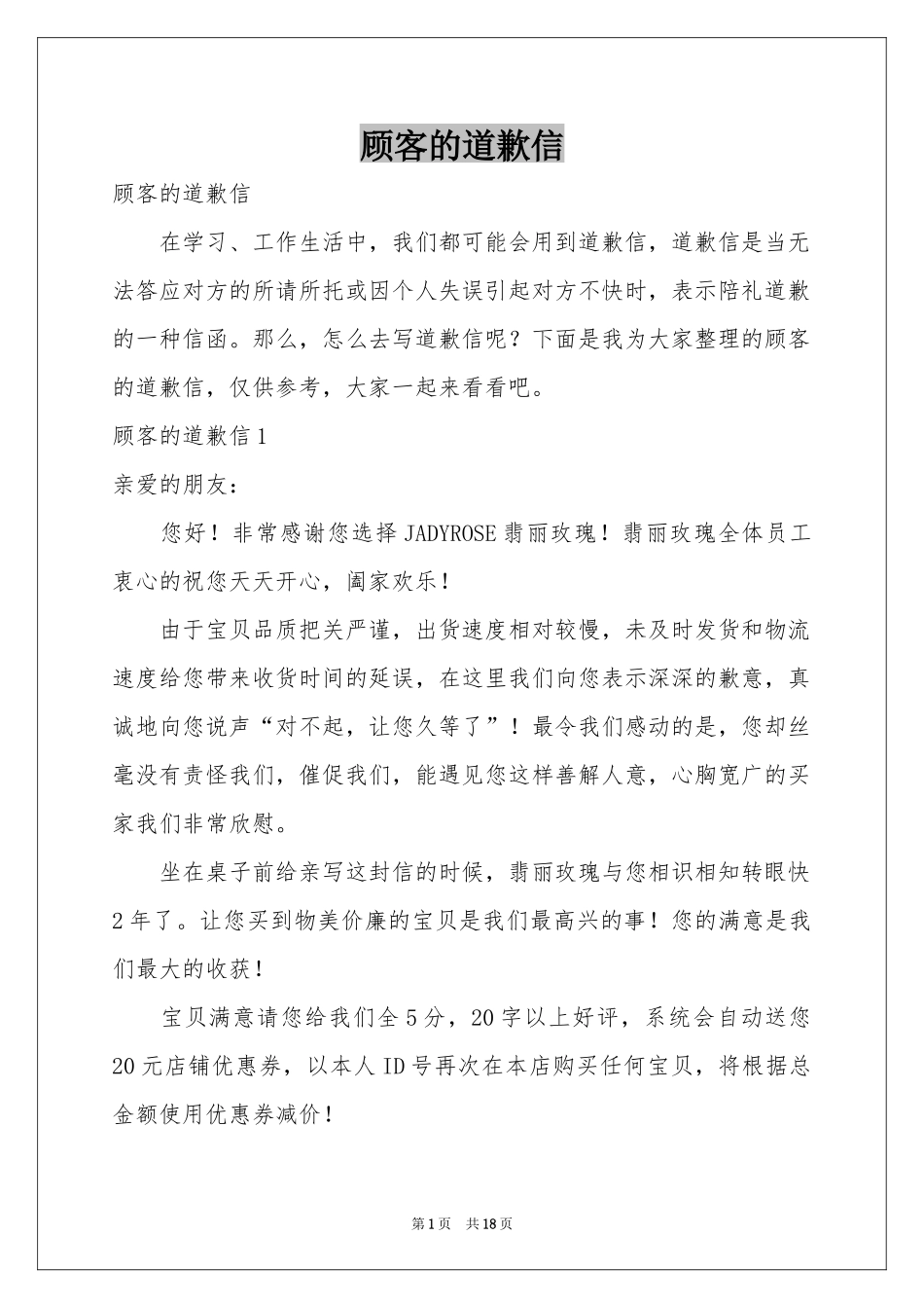 顾客的道歉信_第1页