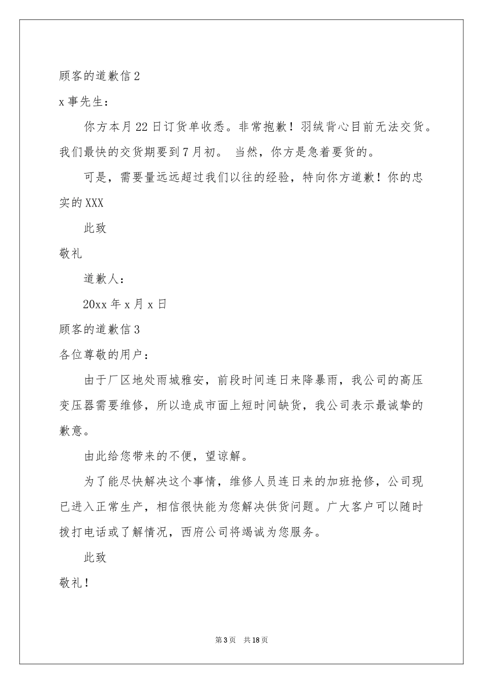 顾客的道歉信_第3页