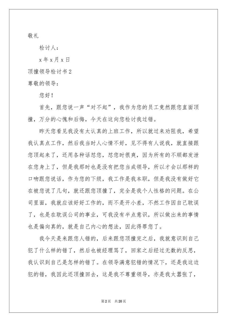 顶撞领导检讨书15篇_第2页