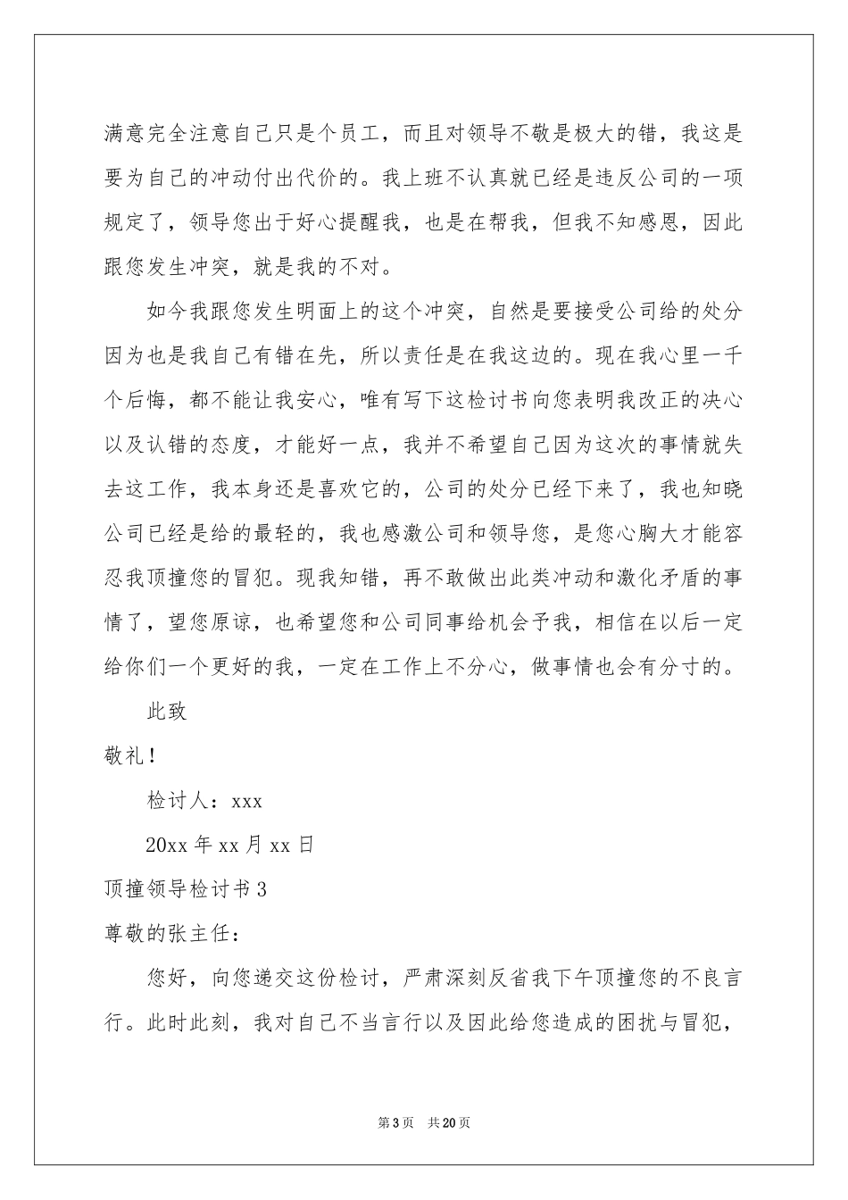 顶撞领导检讨书15篇_第3页