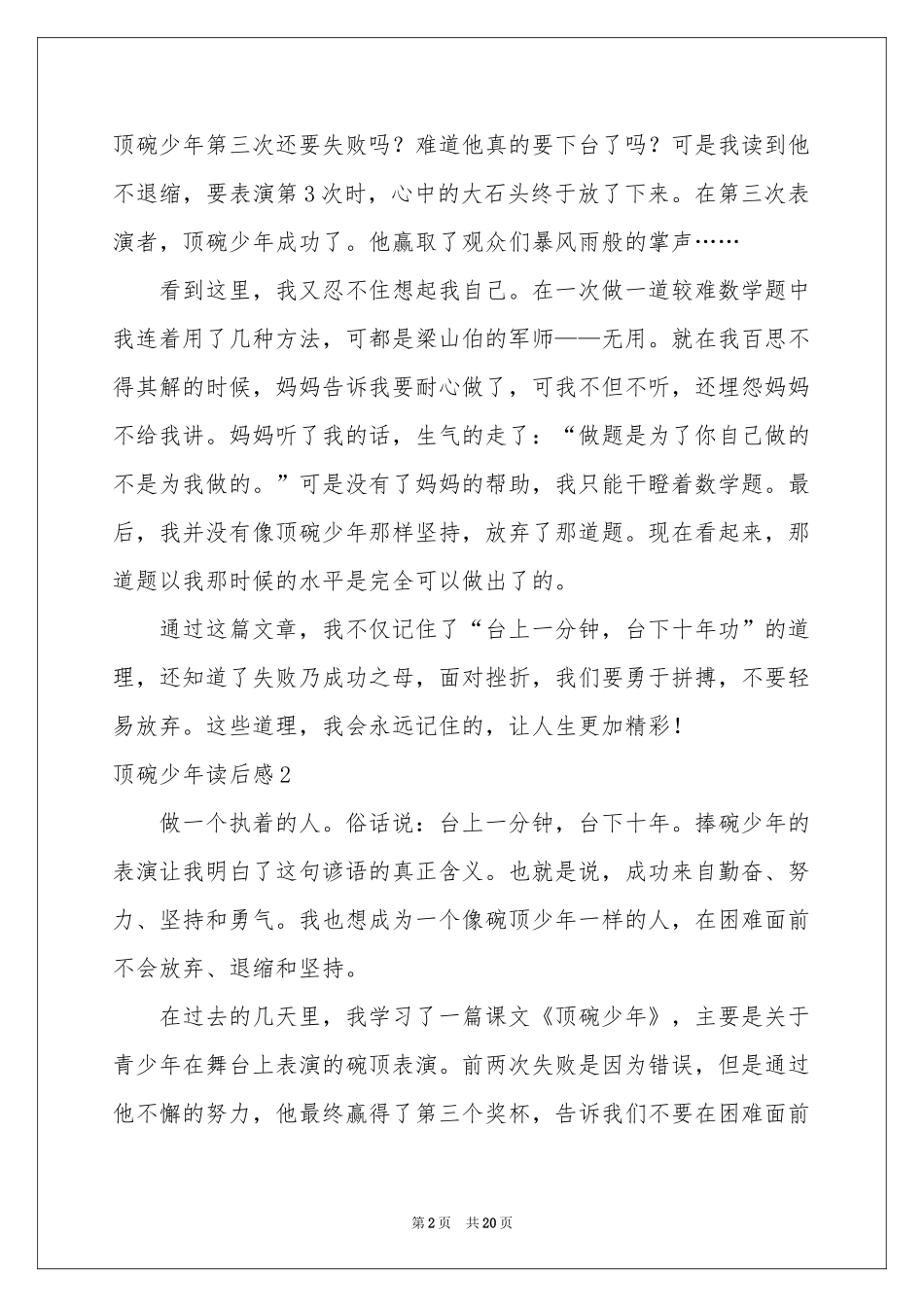 顶碗少年读后感合集15篇_第2页