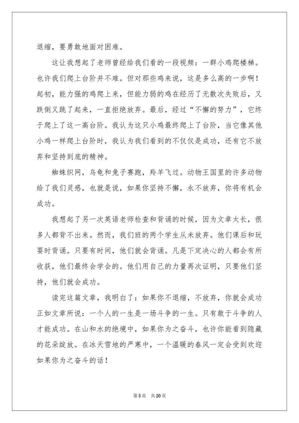 顶碗少年读后感合集15篇_第3页